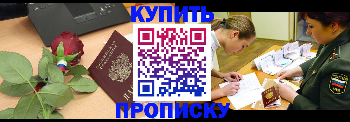 прописка регистрация в Богородске