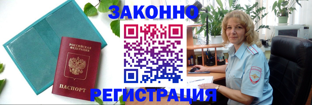 временная регистрация для школы в Богородске