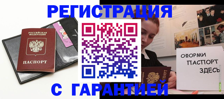 временная регистрация купить в Богородске