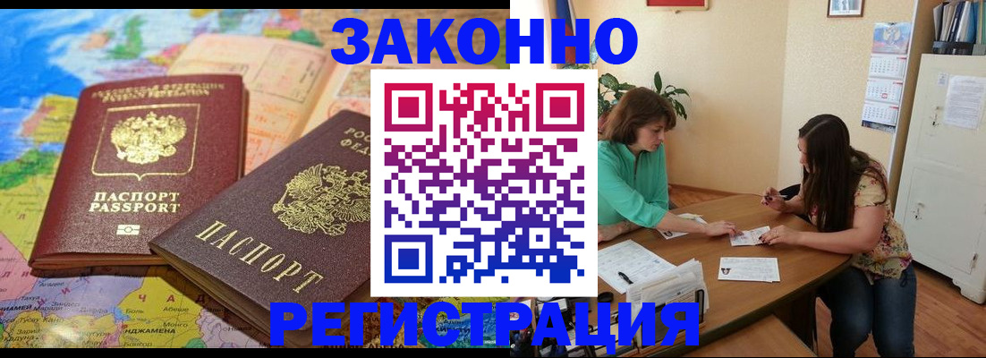 прописка штамп в Богородске